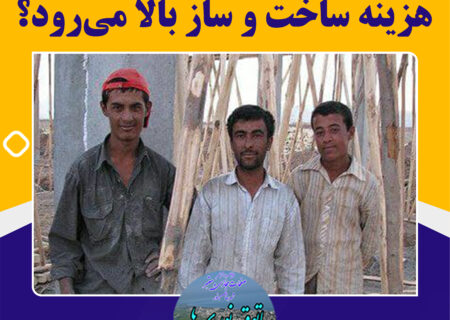 افزایش کوچ کارگران افغانستانی از ایران / هزینه ساخت و ساز بالا می‌رود؟