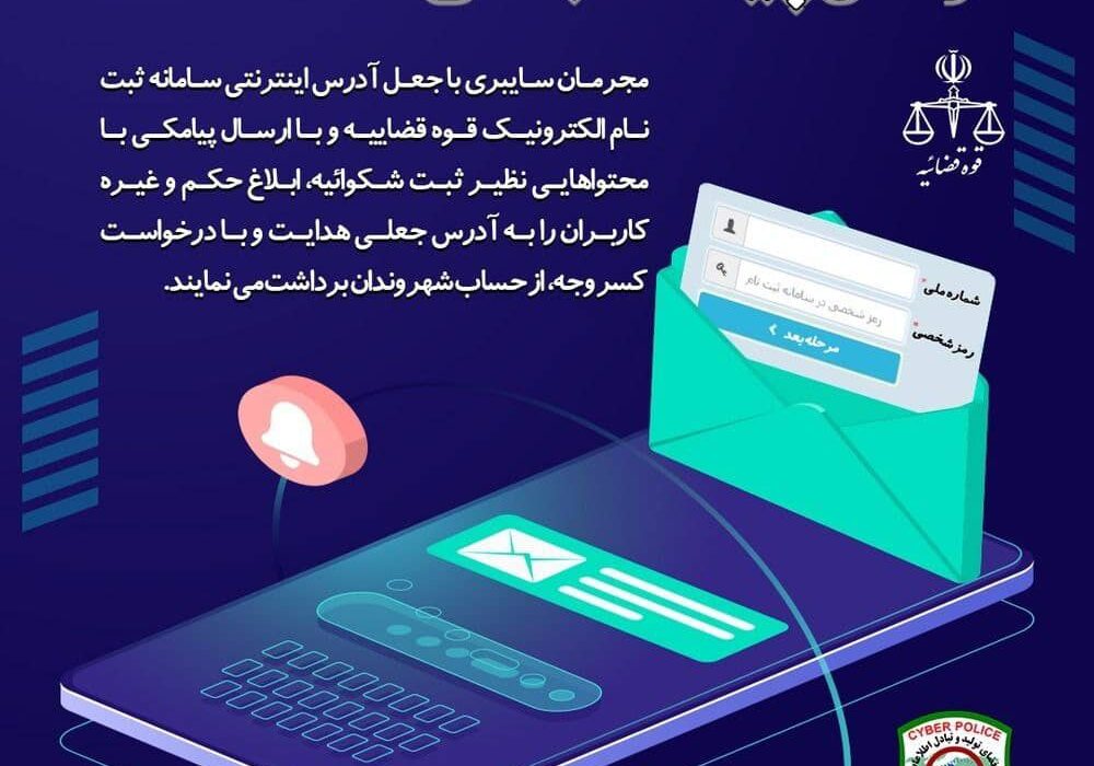 هشدار اداره اجتماعی پلیس فتا مازندران به شهروندان مازنی
